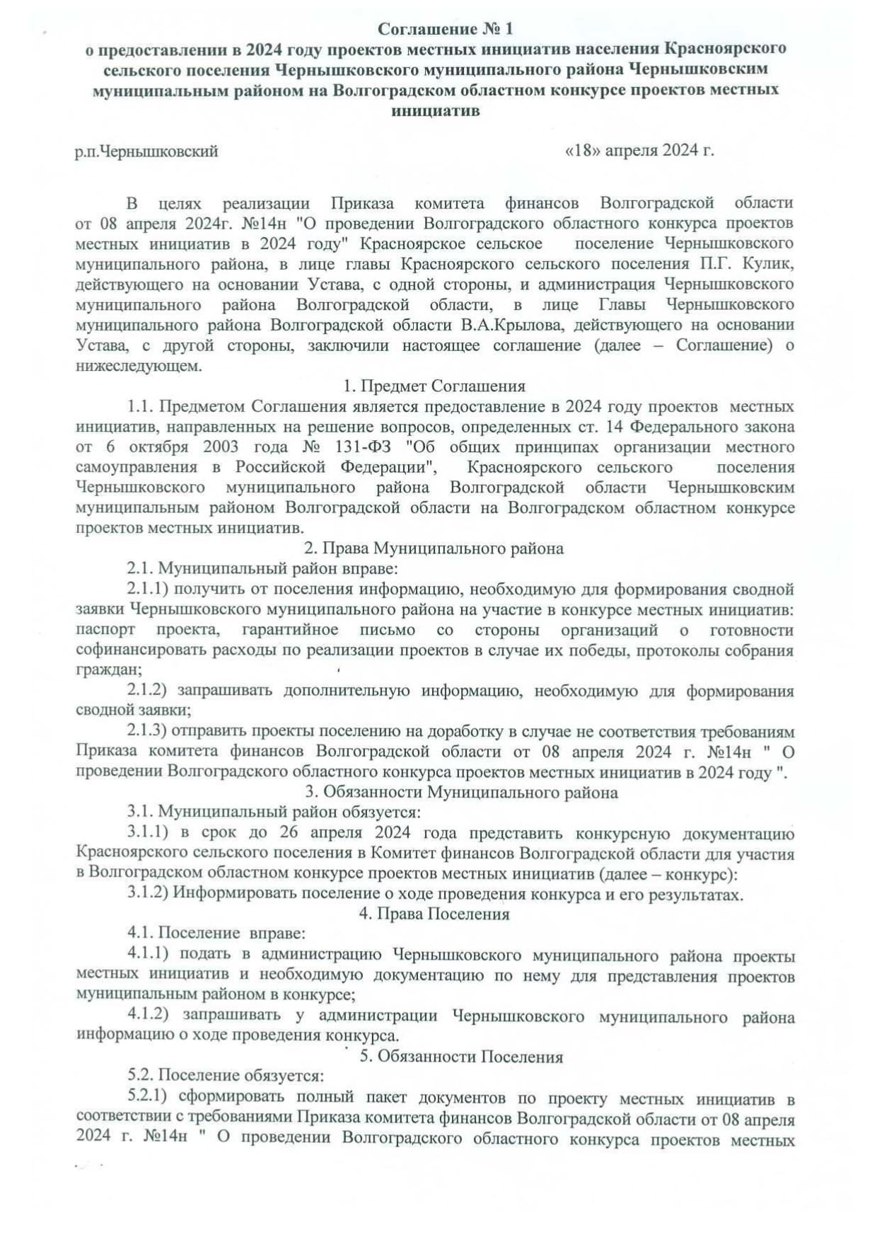 Соглашение 1 page 0001